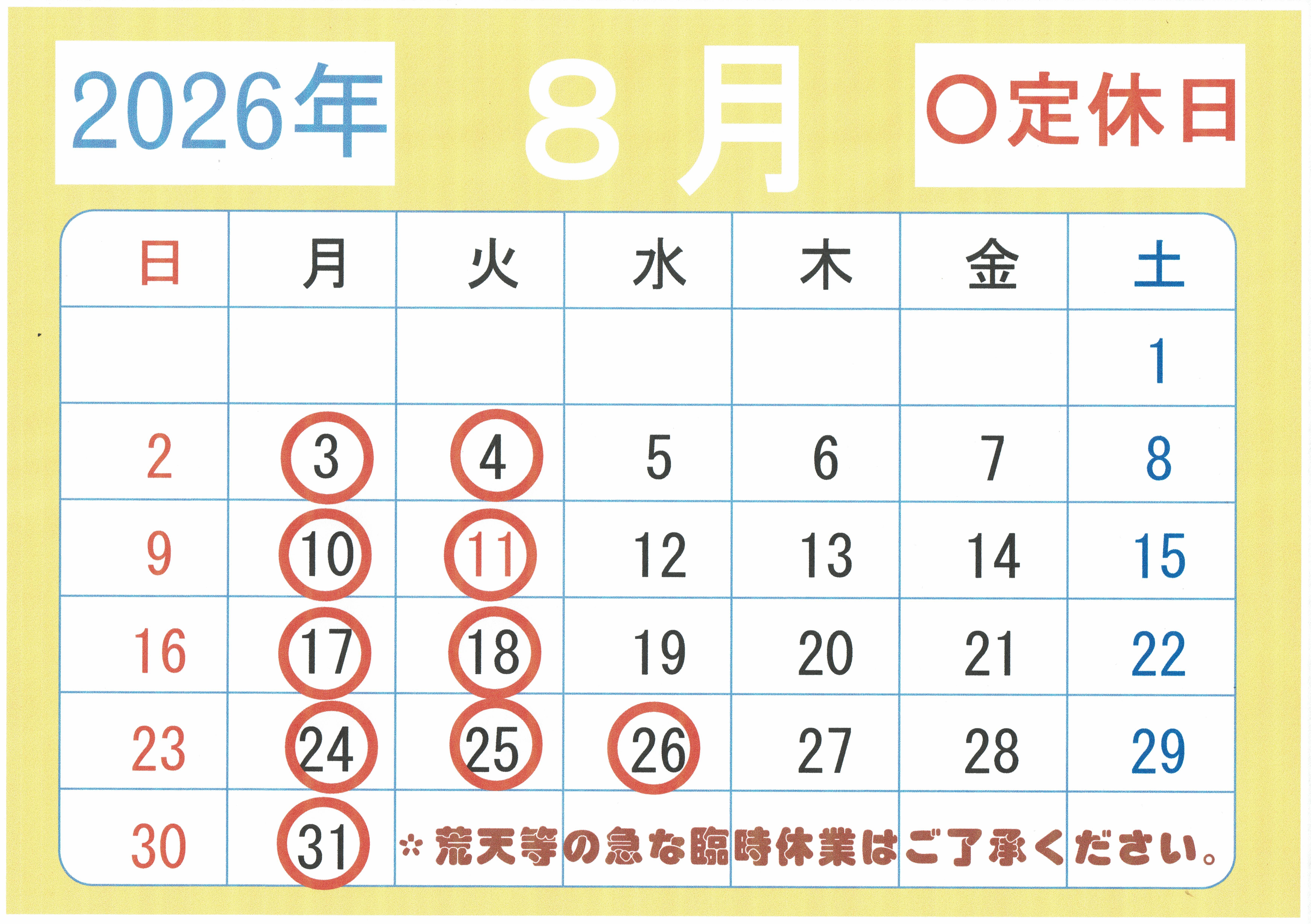 8月のカレンダー