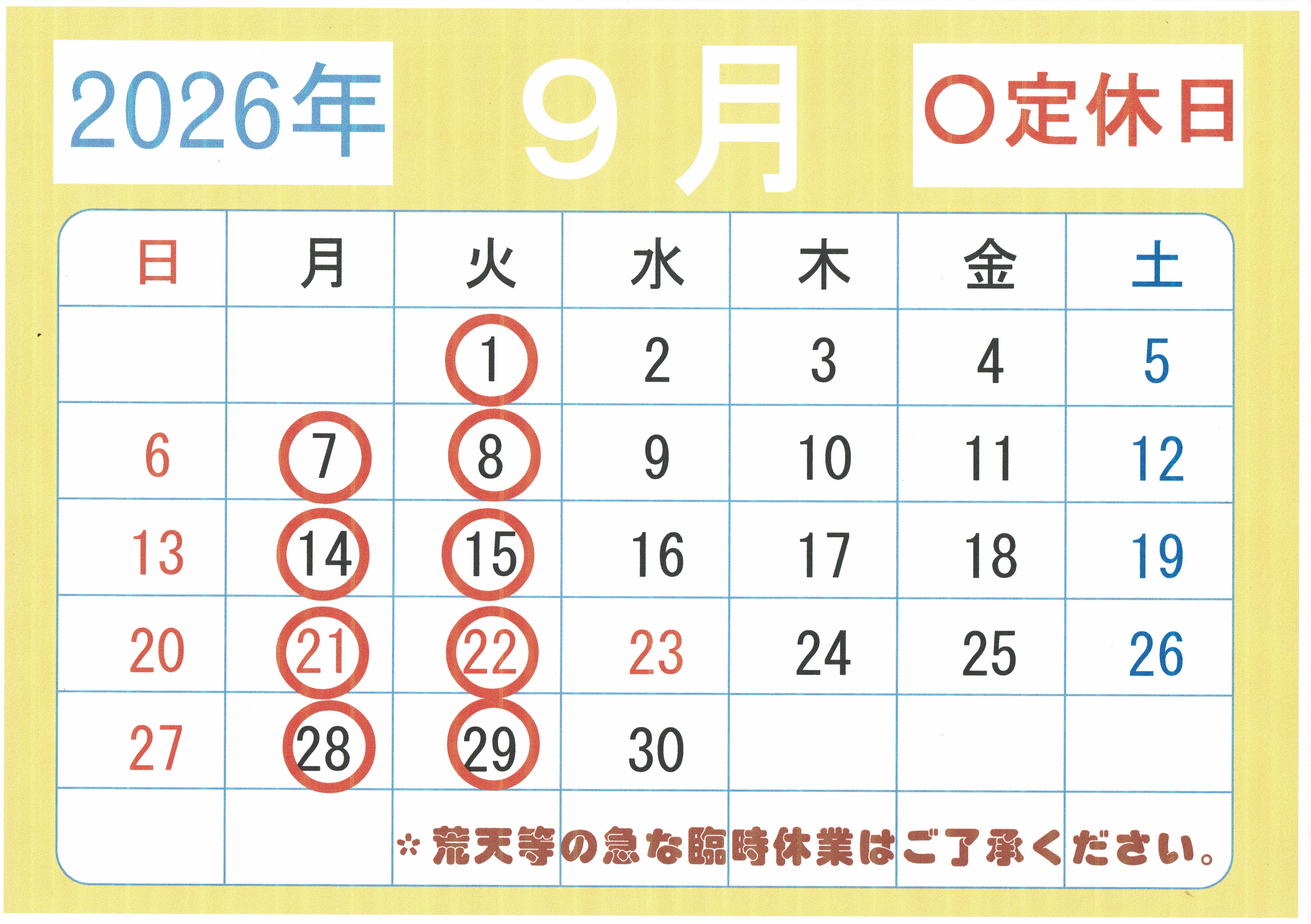 9月のカレンダー