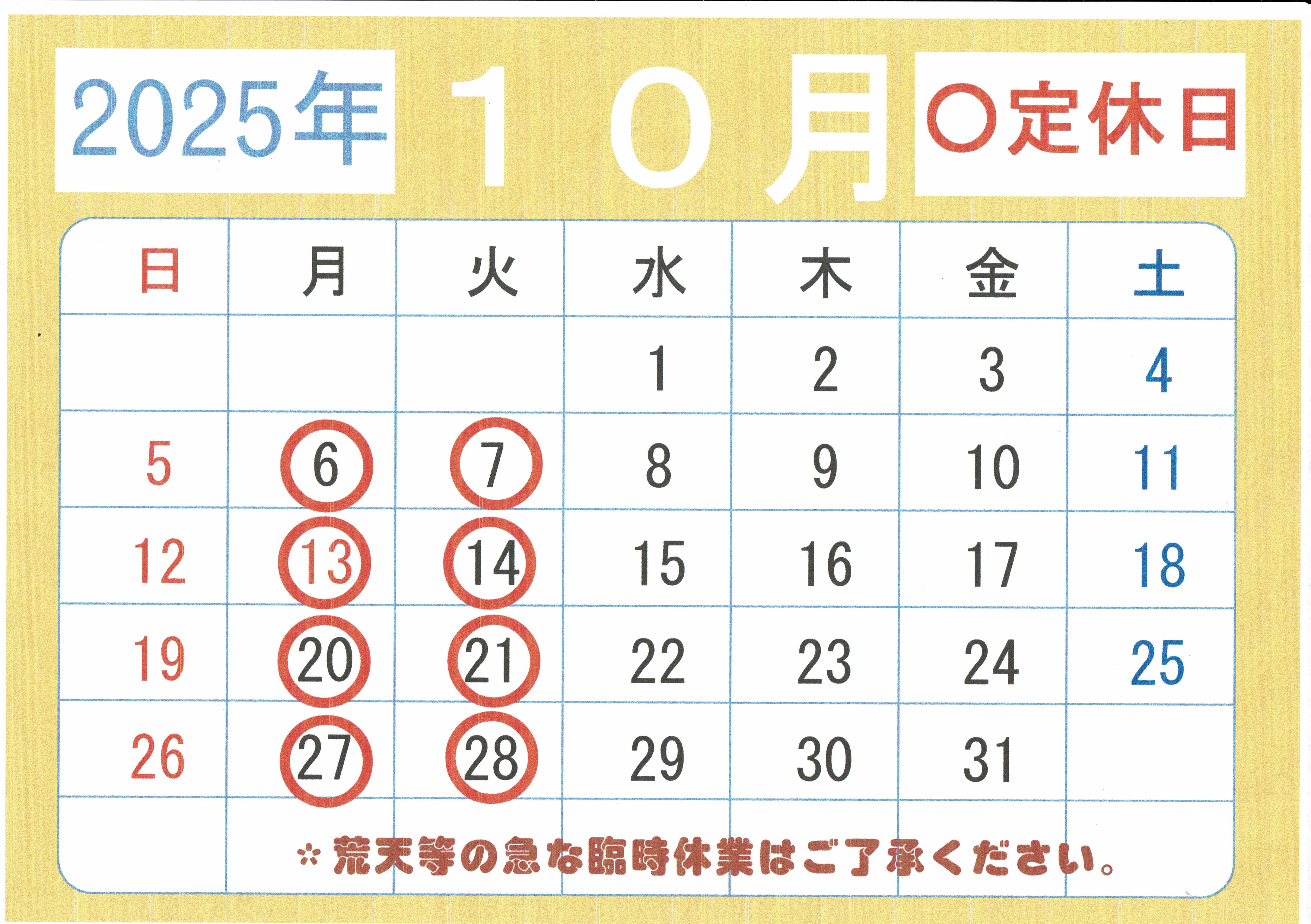 １０月カレンダー