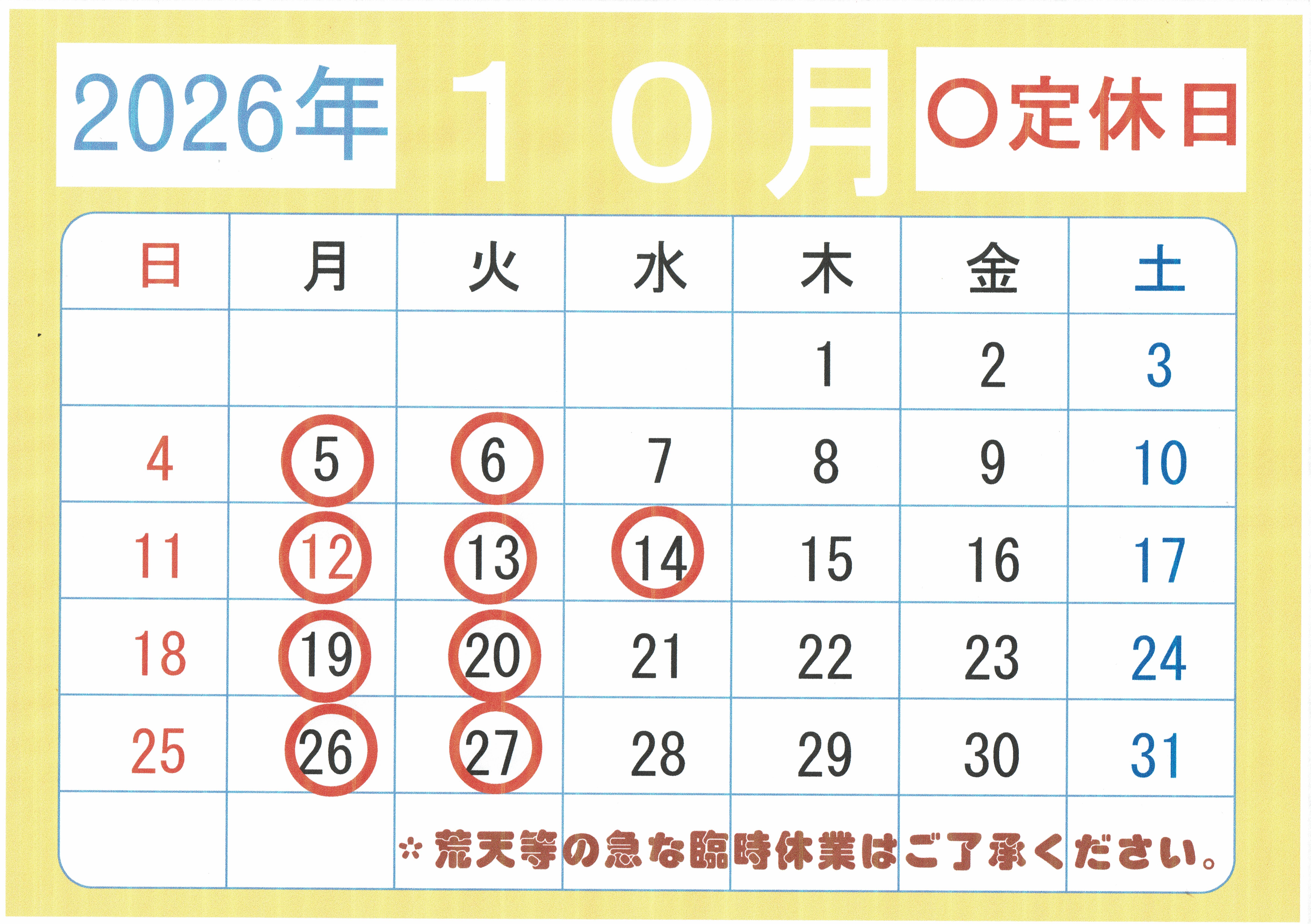 10月のカレンダー