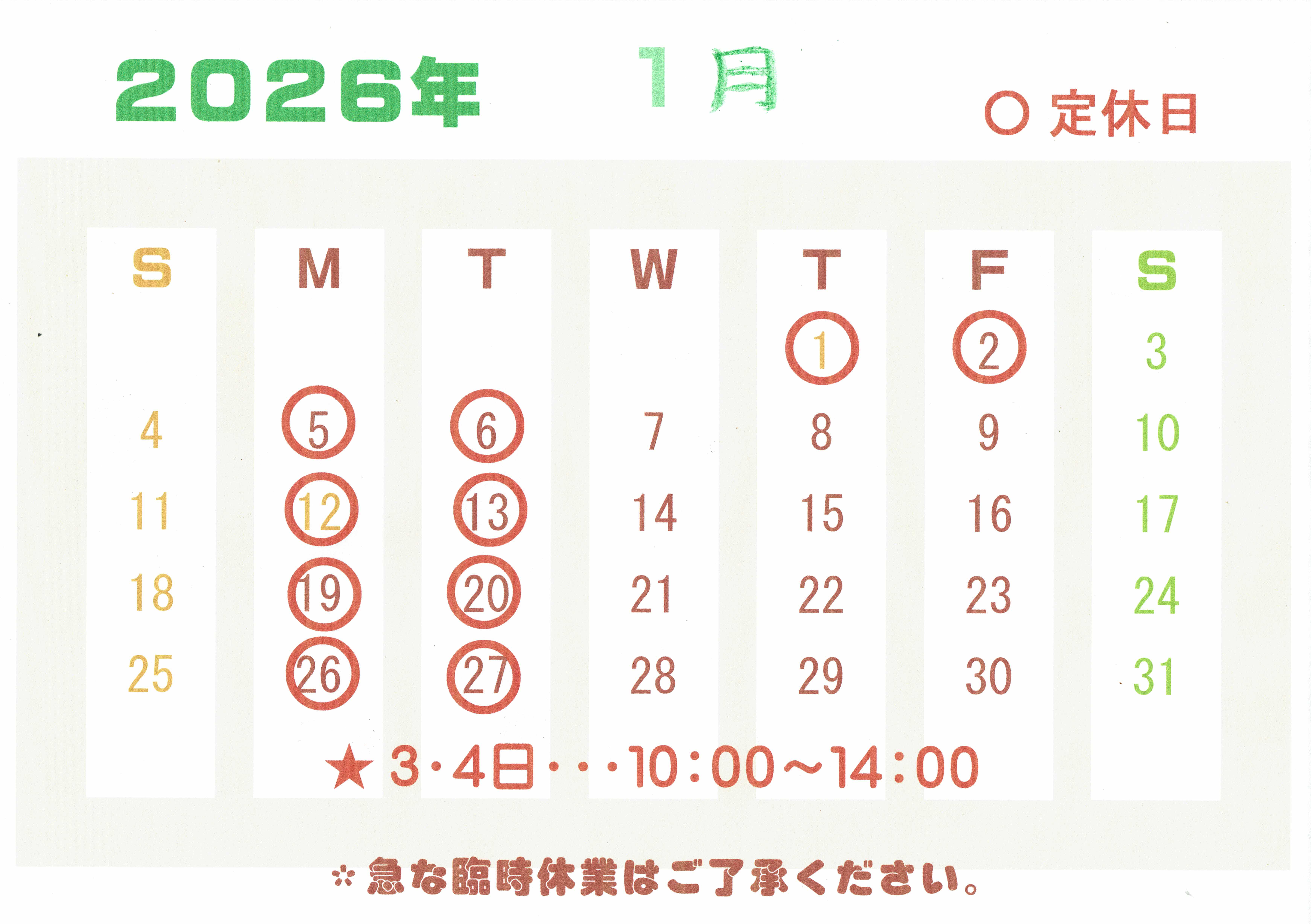２０２６ネ１月カレンダー