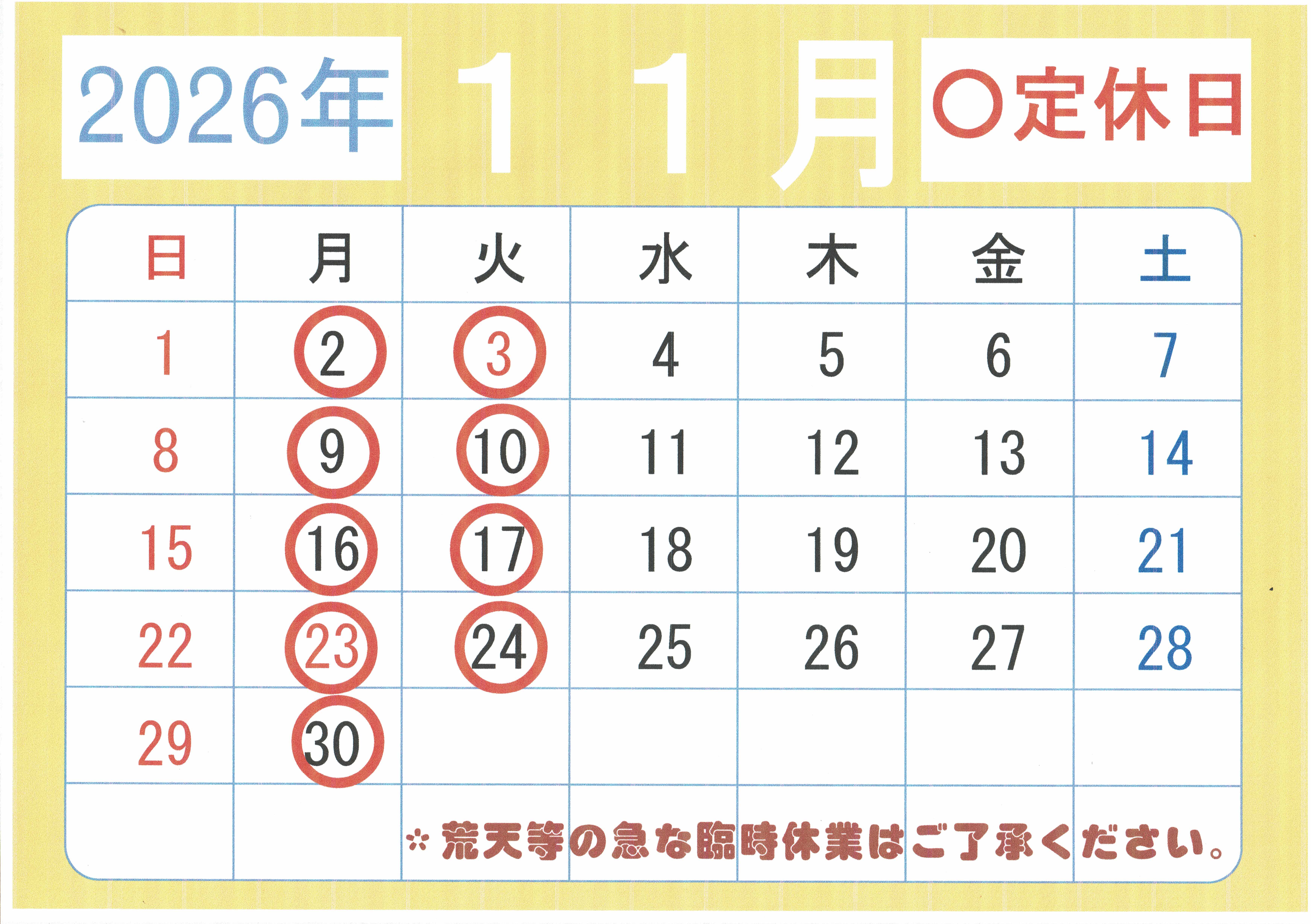 11月カレンダー